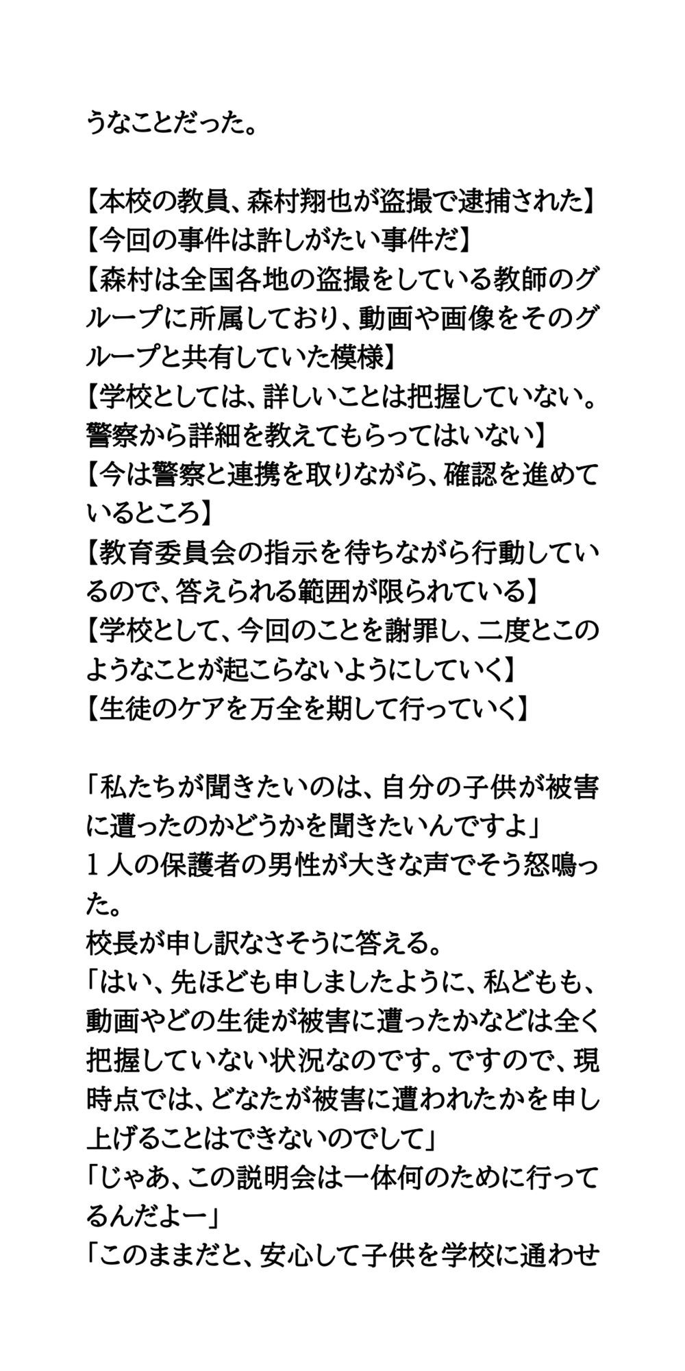 変態教師が逮捕。緊急保護者説明会は紛糾。盗撮動画がグループチャットに - サンプル画像 3