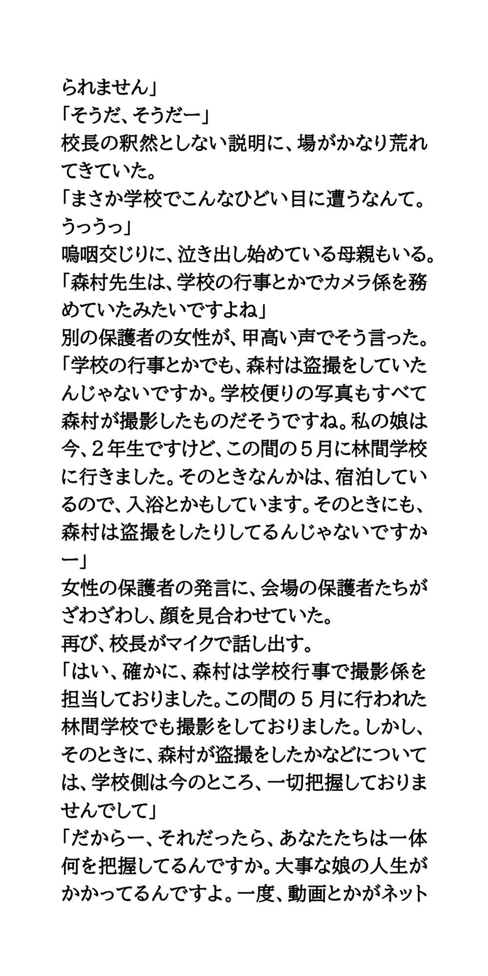 変態教師が逮捕。緊急保護者説明会は紛糾。盗撮動画がグループチャットに - サンプル画像 4