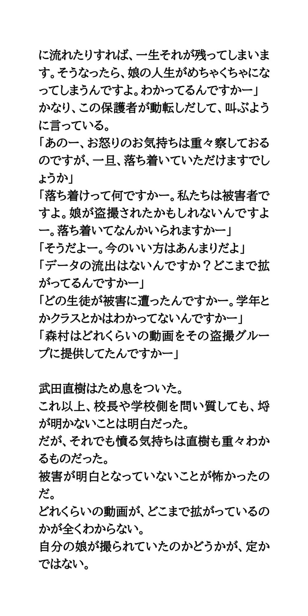 変態教師が逮捕。緊急保護者説明会は紛糾。盗撮動画がグループチャットに - サンプル画像 5
