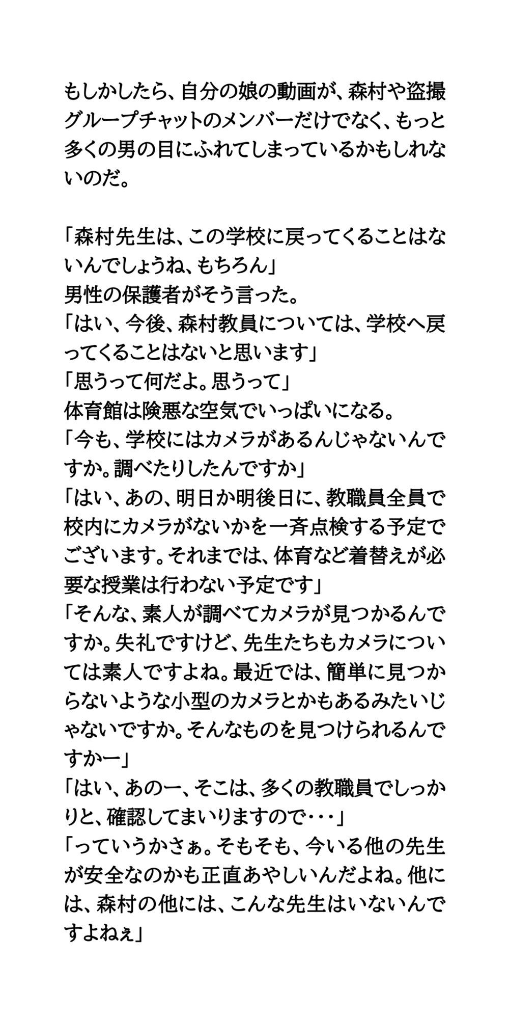 変態教師が逮捕。緊急保護者説明会は紛糾。盗撮動画がグループチャットに - サンプル画像 6