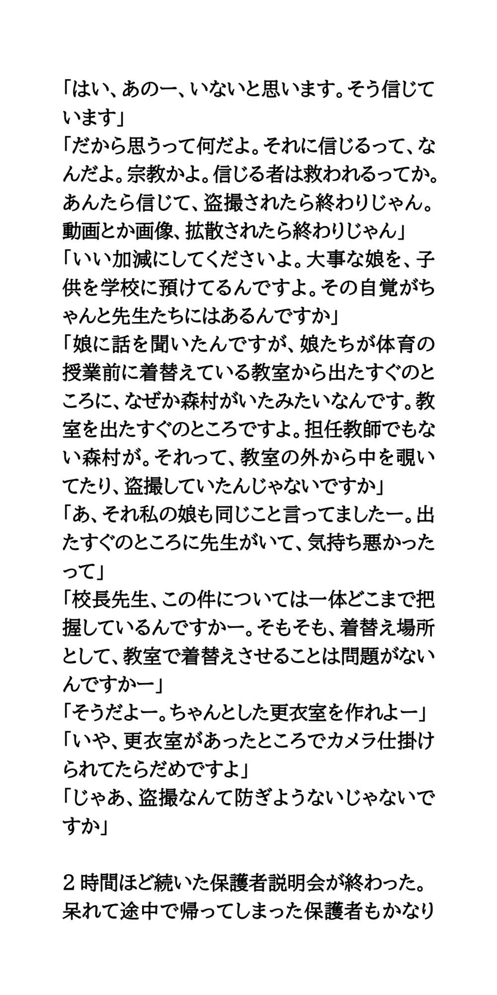 変態教師が逮捕。緊急保護者説明会は紛糾。盗撮動画がグループチャットに - サンプル画像 7