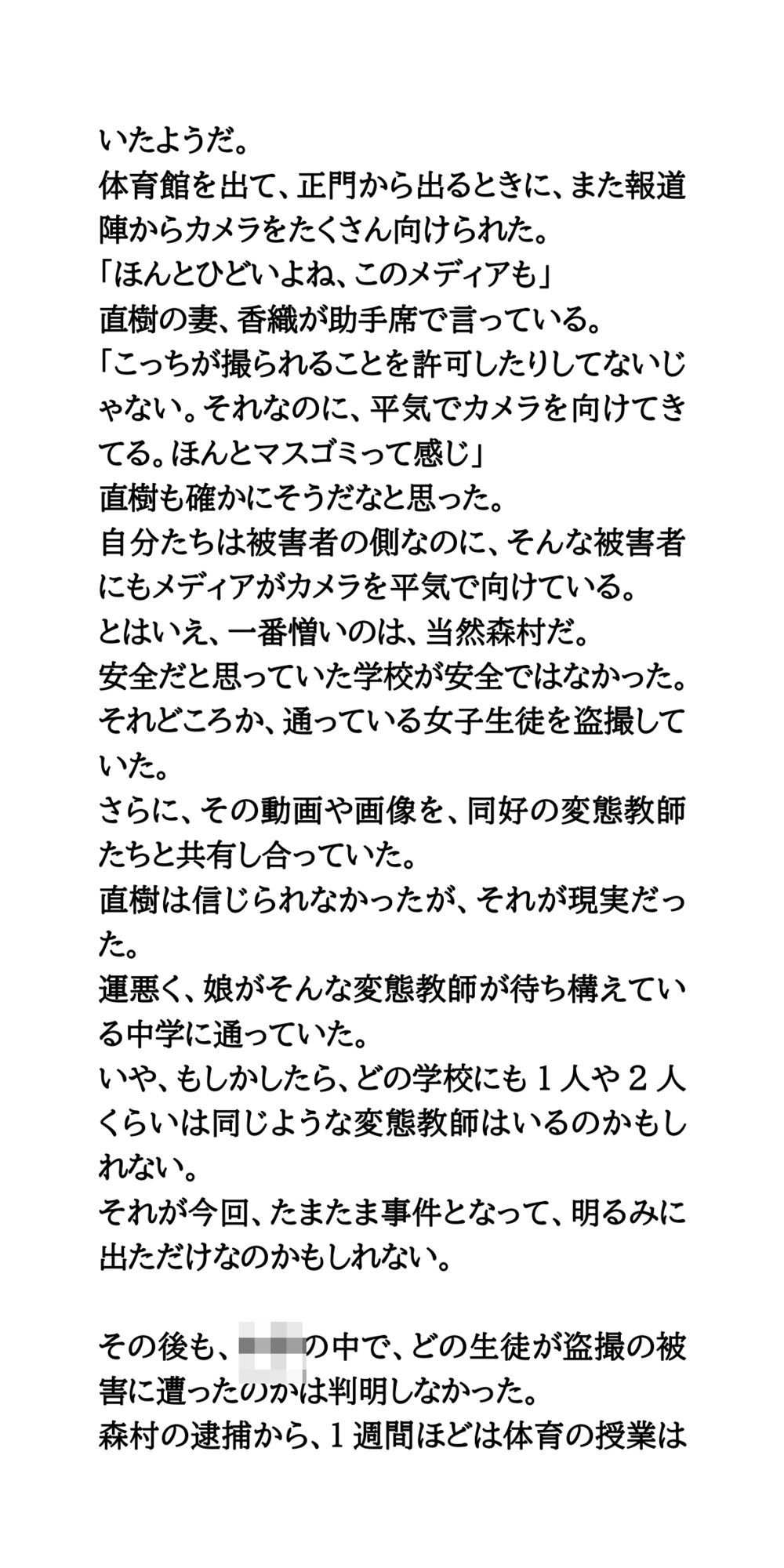 変態教師が逮捕。緊急保護者説明会は紛糾。盗撮動画がグループチャットに - サンプル画像 8