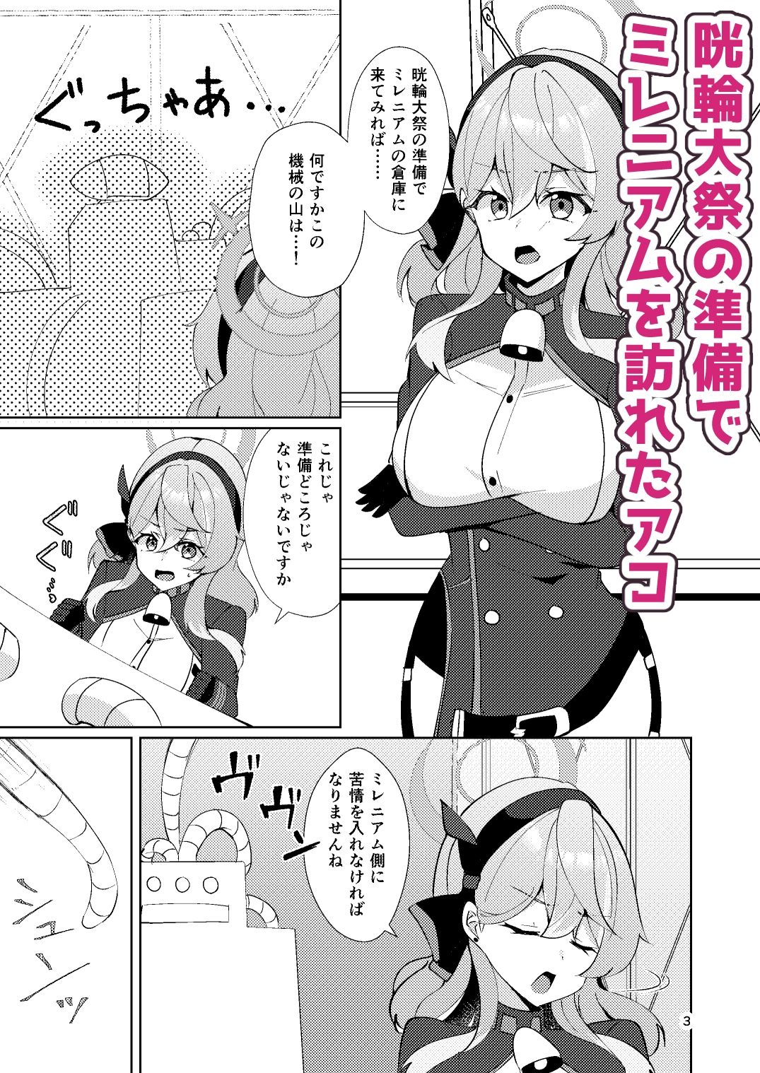 アコちゃんは触手に勝てない - サンプル画像 2