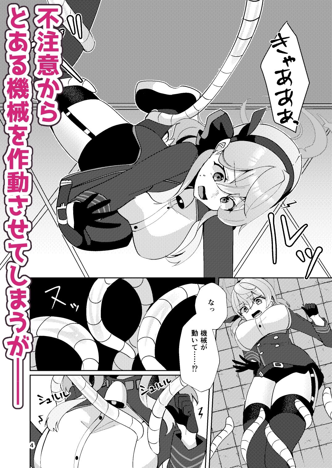 アコちゃんは触手に勝てない - サンプル画像 3