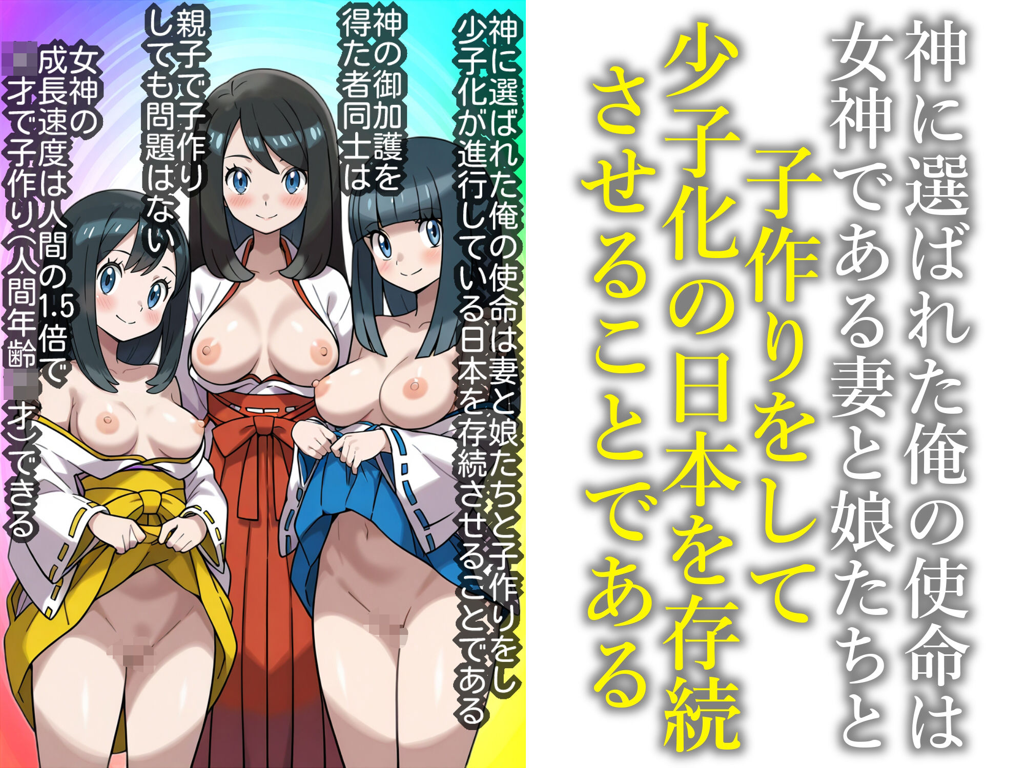 秘境神社の巫女【親子丼種付け物語二】 - サンプル画像 3
