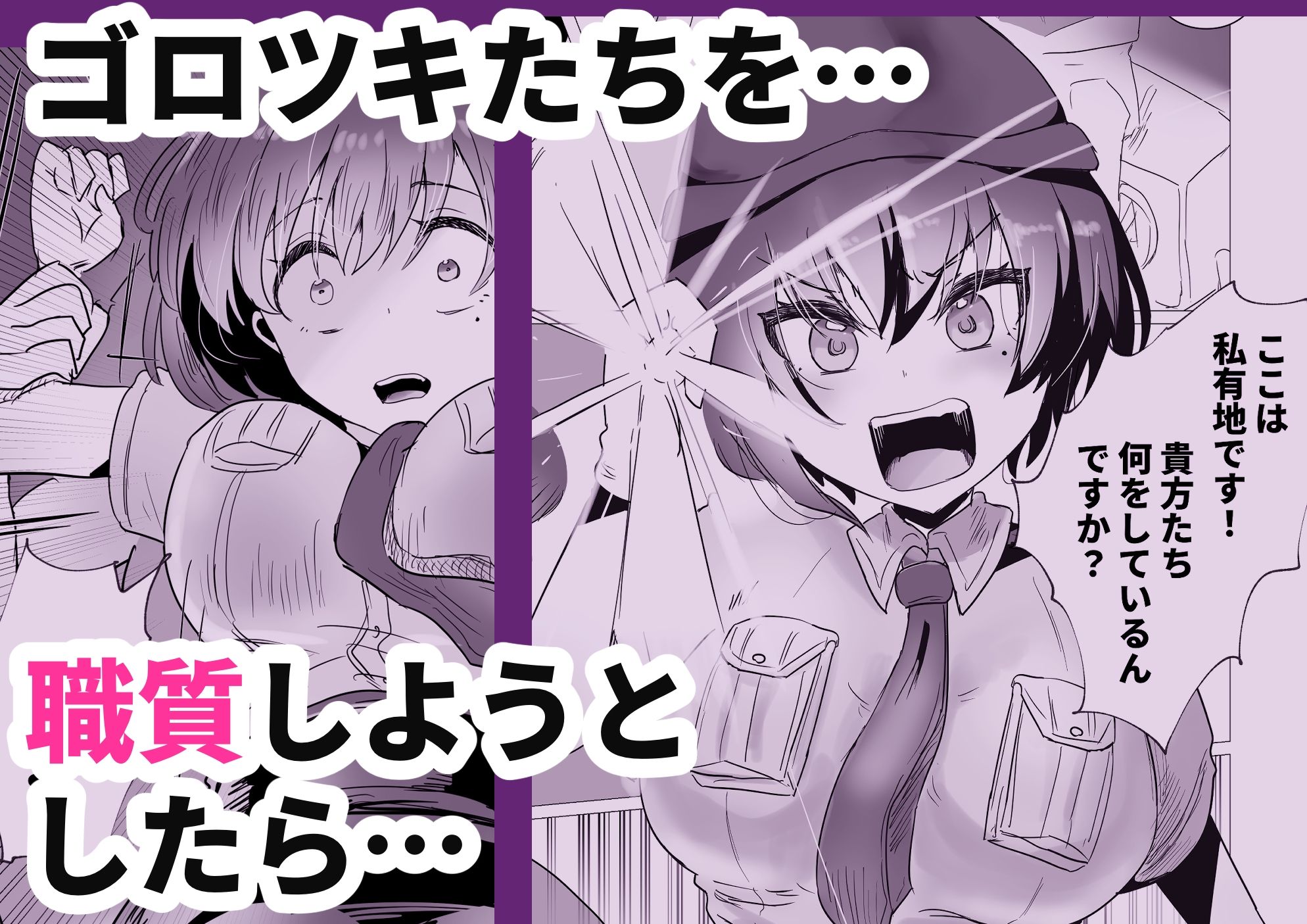 婦警さんが路地裏で手帳を奪われていろいろされてしまう！ - サンプル画像 1