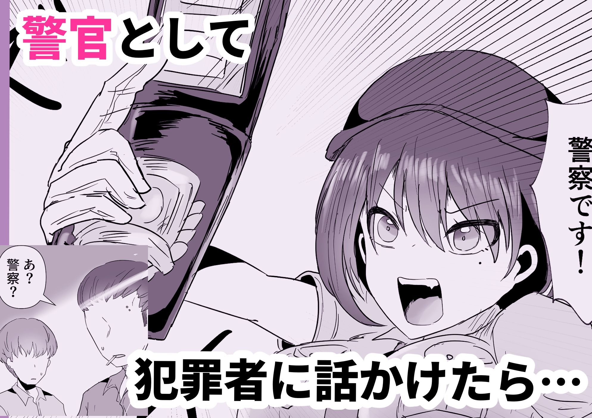 婦警さんが路地裏で手帳を奪われていろいろされてしまう！ - サンプル画像 2