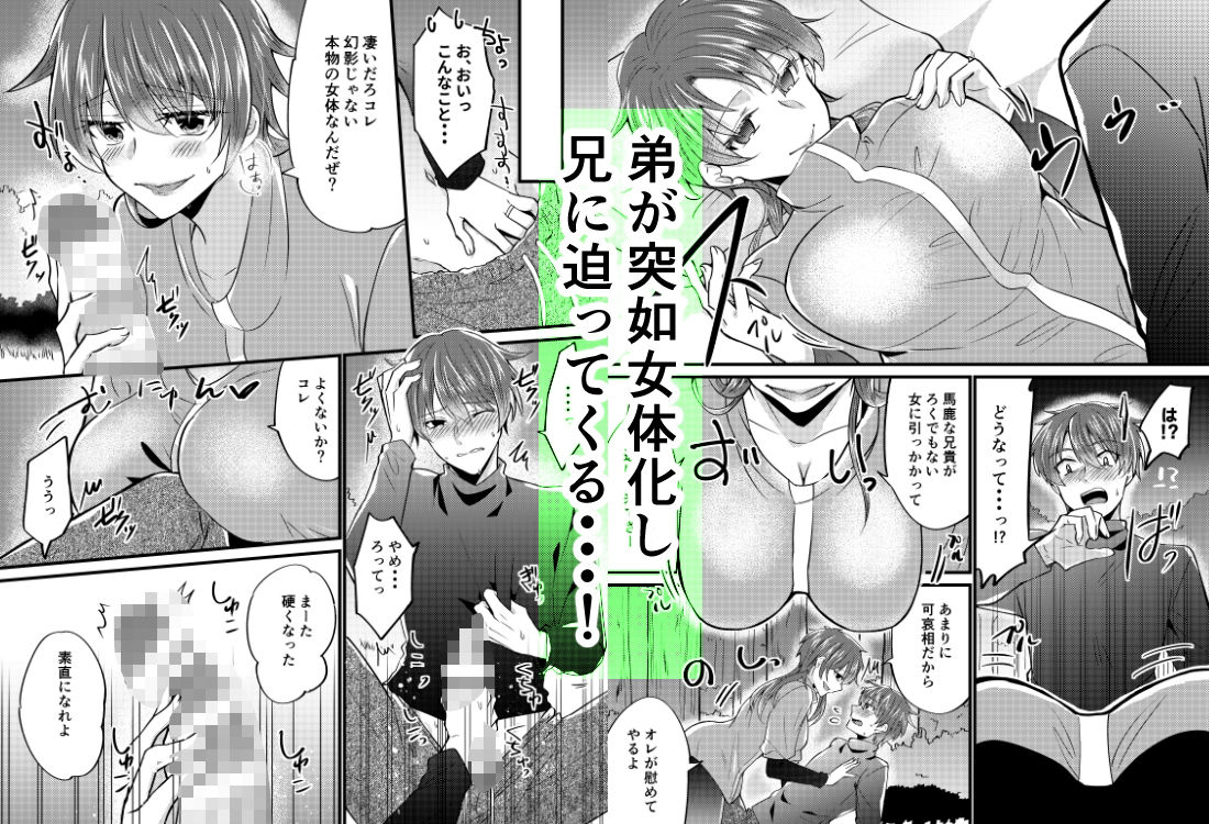 傷心兄は弟♀に慰められる！？ - サンプル画像 3