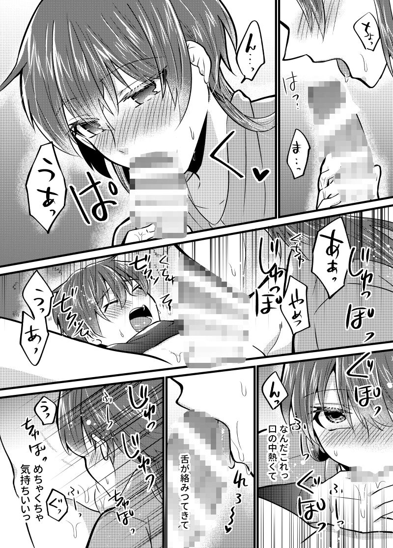 傷心兄は弟♀に慰められる！？ - サンプル画像 5