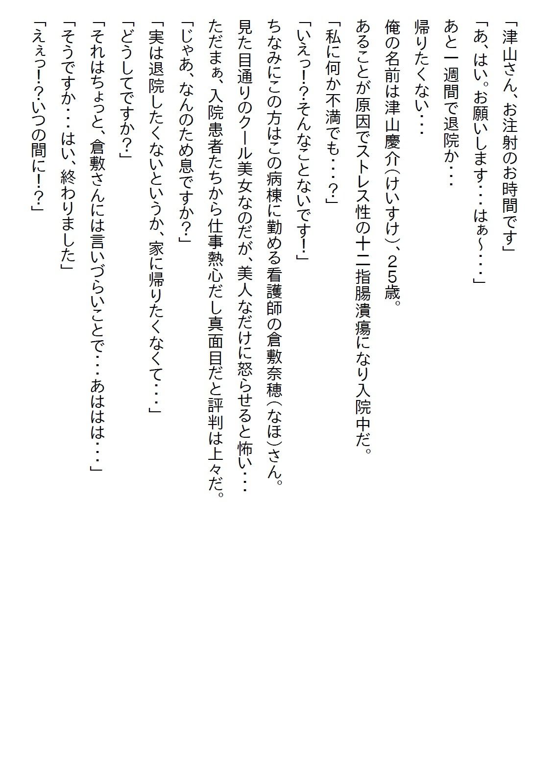 【お気軽小説】クール美人だと思っていた担当看護師さんが、ヤンデレかと思うほど俺のことが好きだった件 - サンプル画像 1