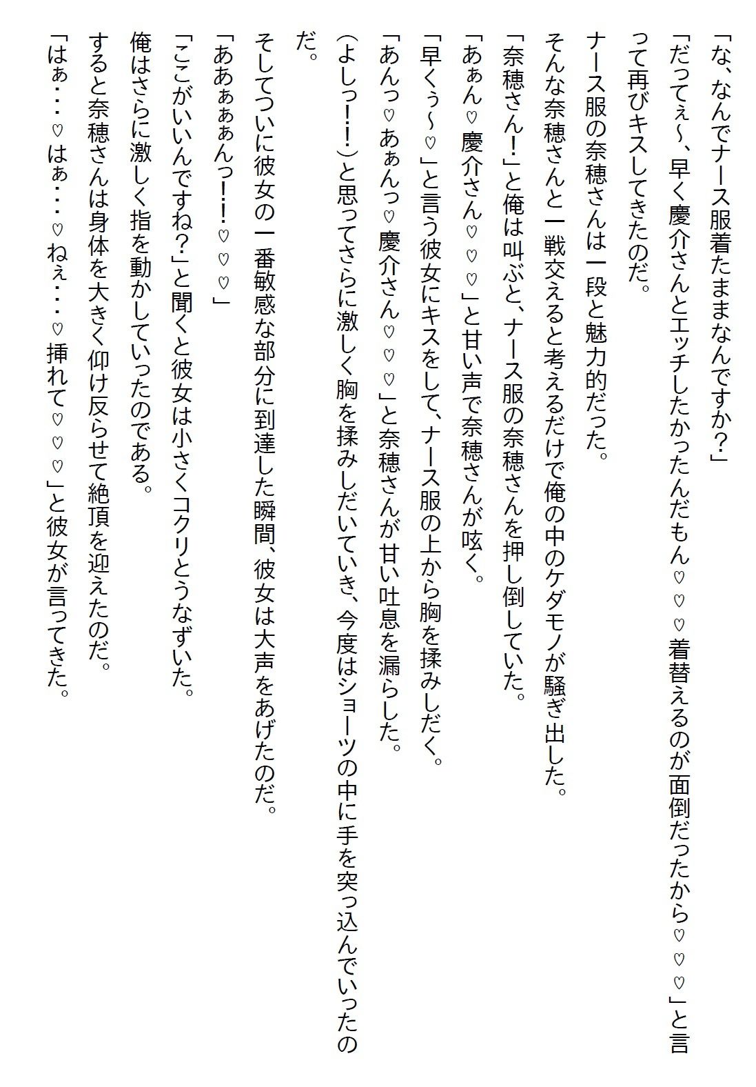 【お気軽小説】クール美人だと思っていた担当看護師さんが、ヤンデレかと思うほど俺のことが好きだった件 - サンプル画像 7