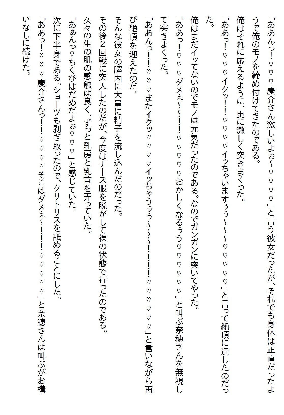 【お気軽小説】クール美人だと思っていた担当看護師さんが、ヤンデレかと思うほど俺のことが好きだった件 - サンプル画像 8