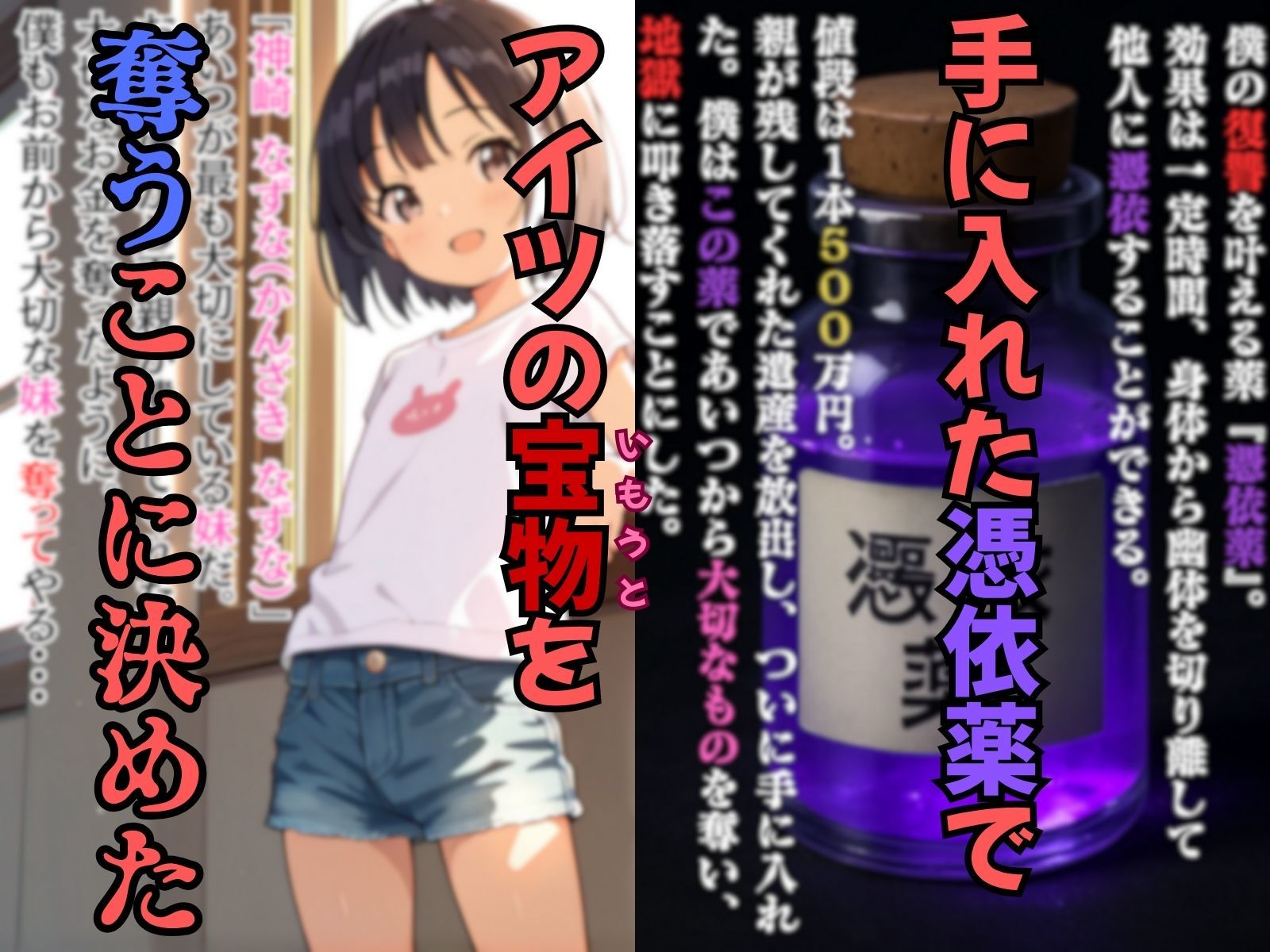 復讐憑依 ―いじめっ子の妹のからだを乗っ取った―（前編） - サンプル画像 2