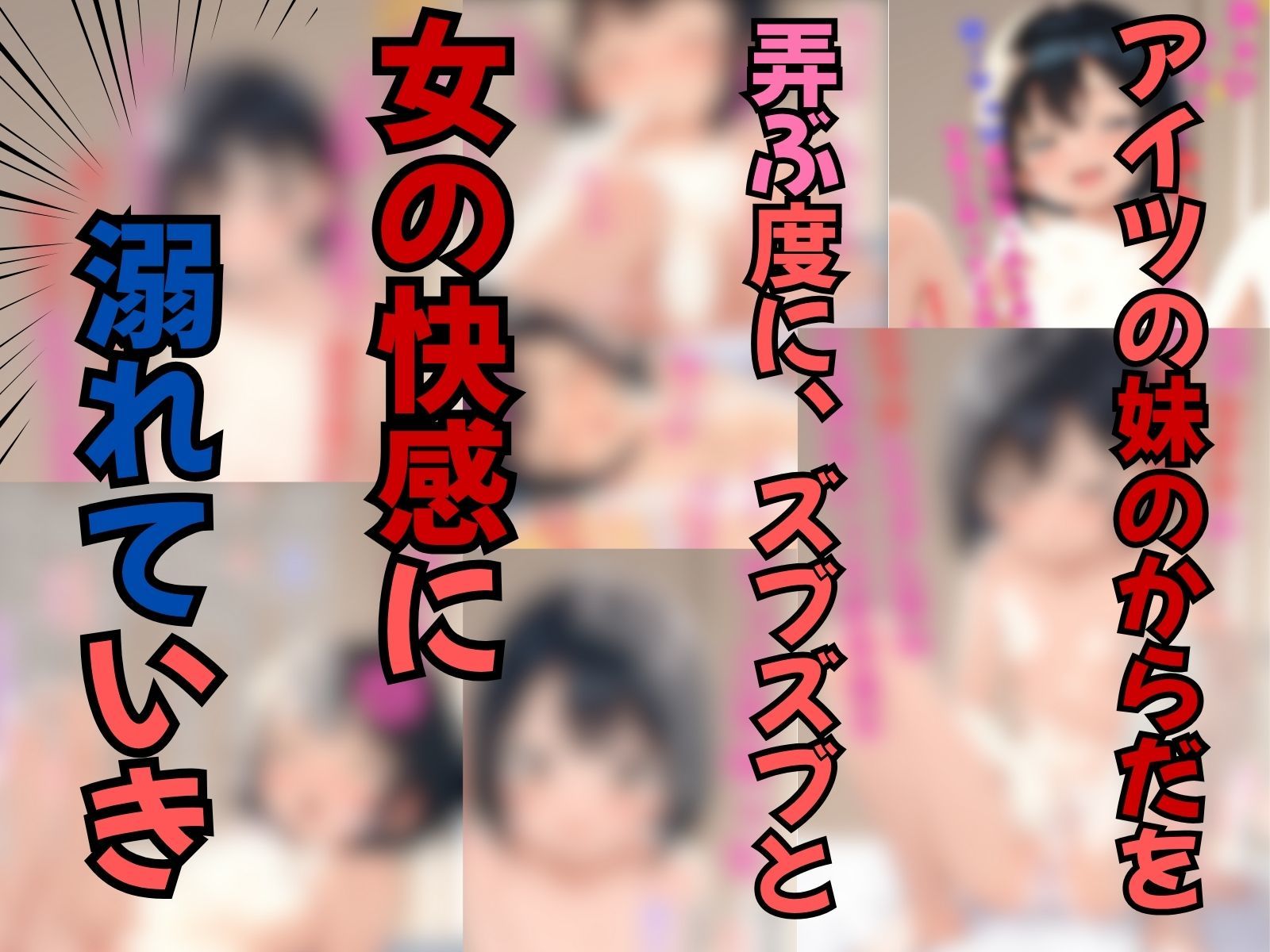 復讐憑依 ―いじめっ子の妹のからだを乗っ取った―（前編） - サンプル画像 8
