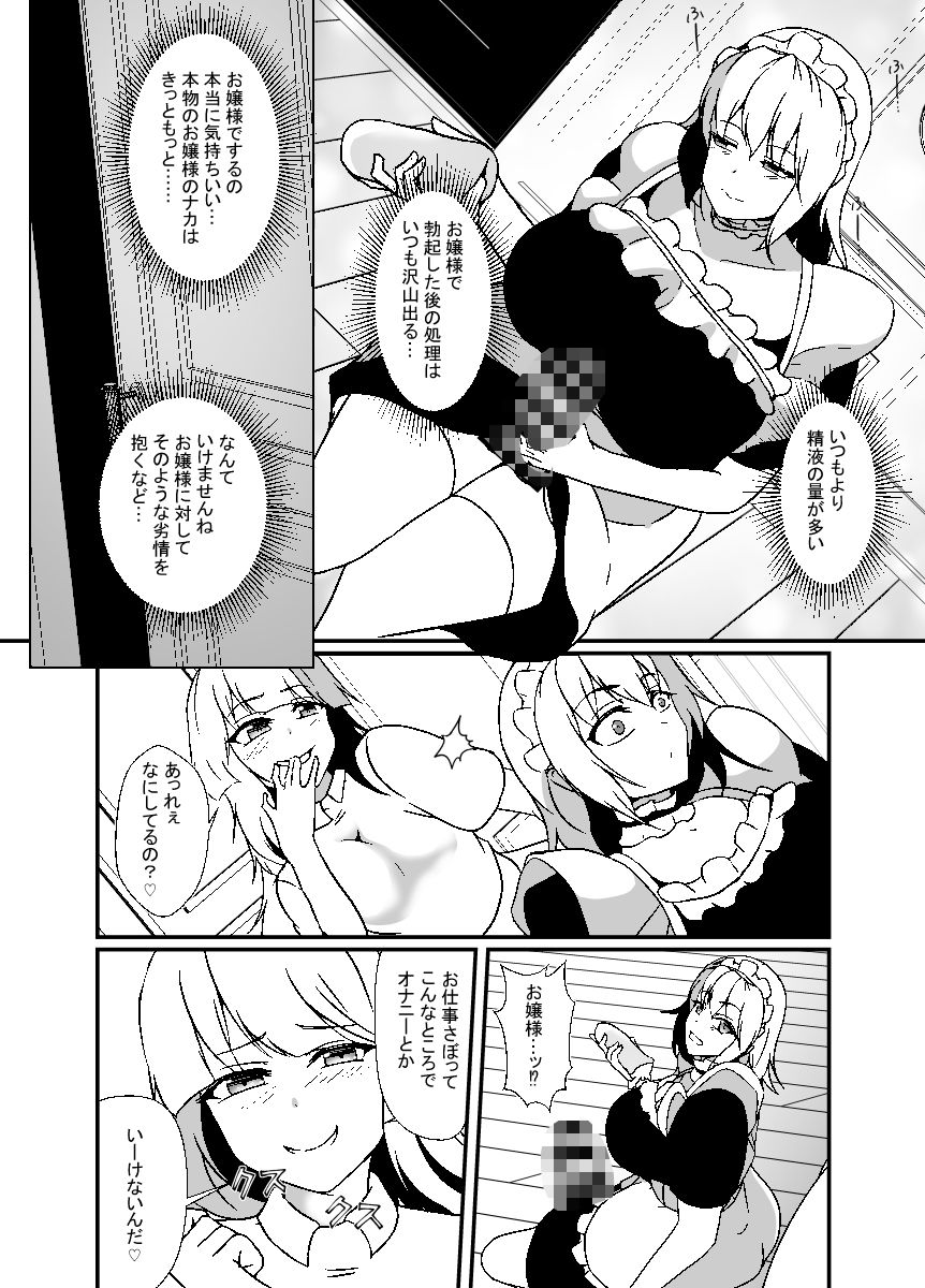 ふたなりメイドは耳年増なメス〇キお嬢様をオナホにする - サンプル画像 4