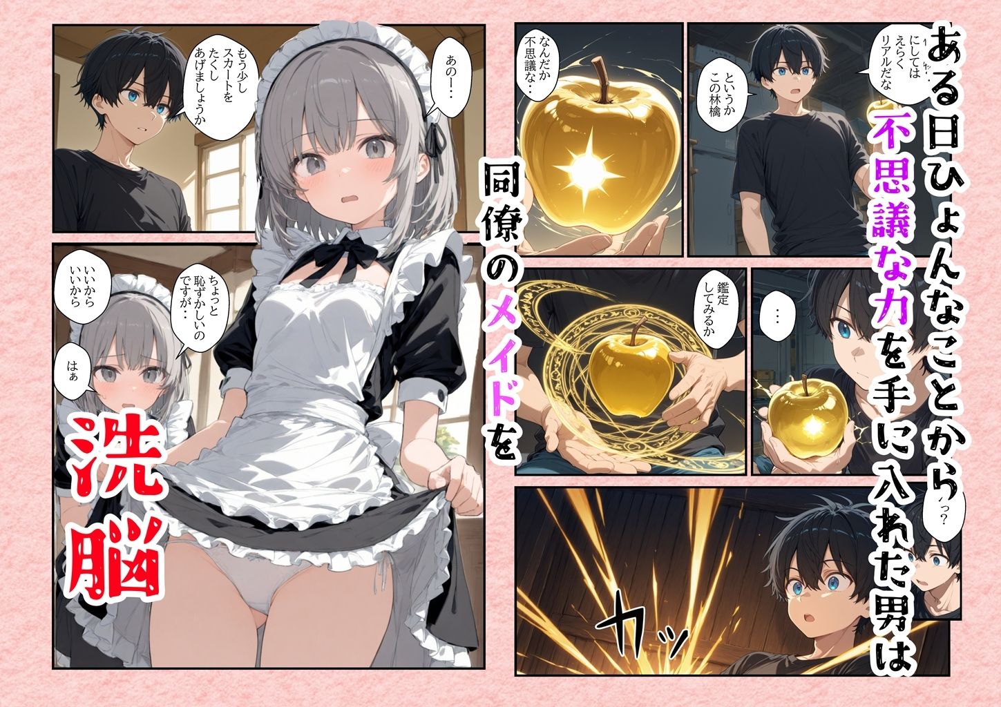 同僚メイド催●強●ご奉仕 - サンプル画像 2