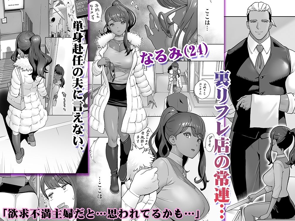 褐色肌版イキ地獄リフレに溶ける夫単身赴任人妻 - サンプル画像 1