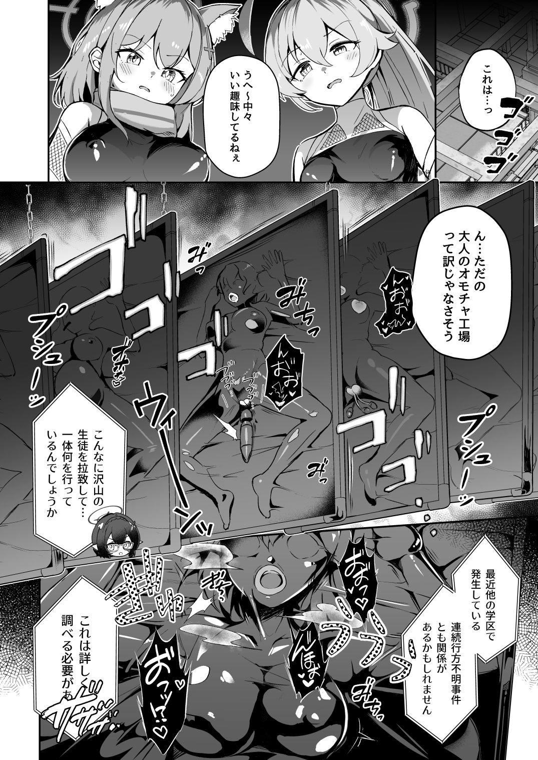 ブルアカ対魔忍  〜対魔忍ホシノ〜 - サンプル画像 5