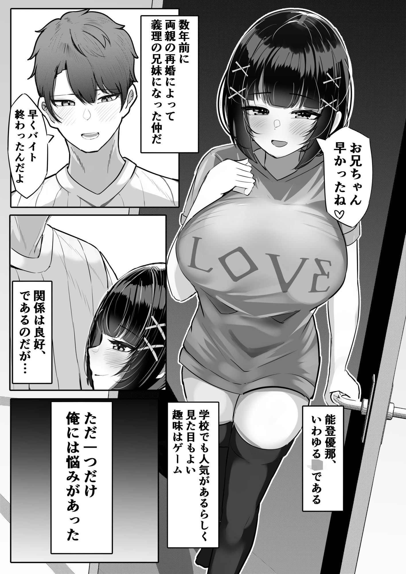無防備な低身長爆乳義妹といちゃらぶパパ活ごっこ - サンプル画像 1