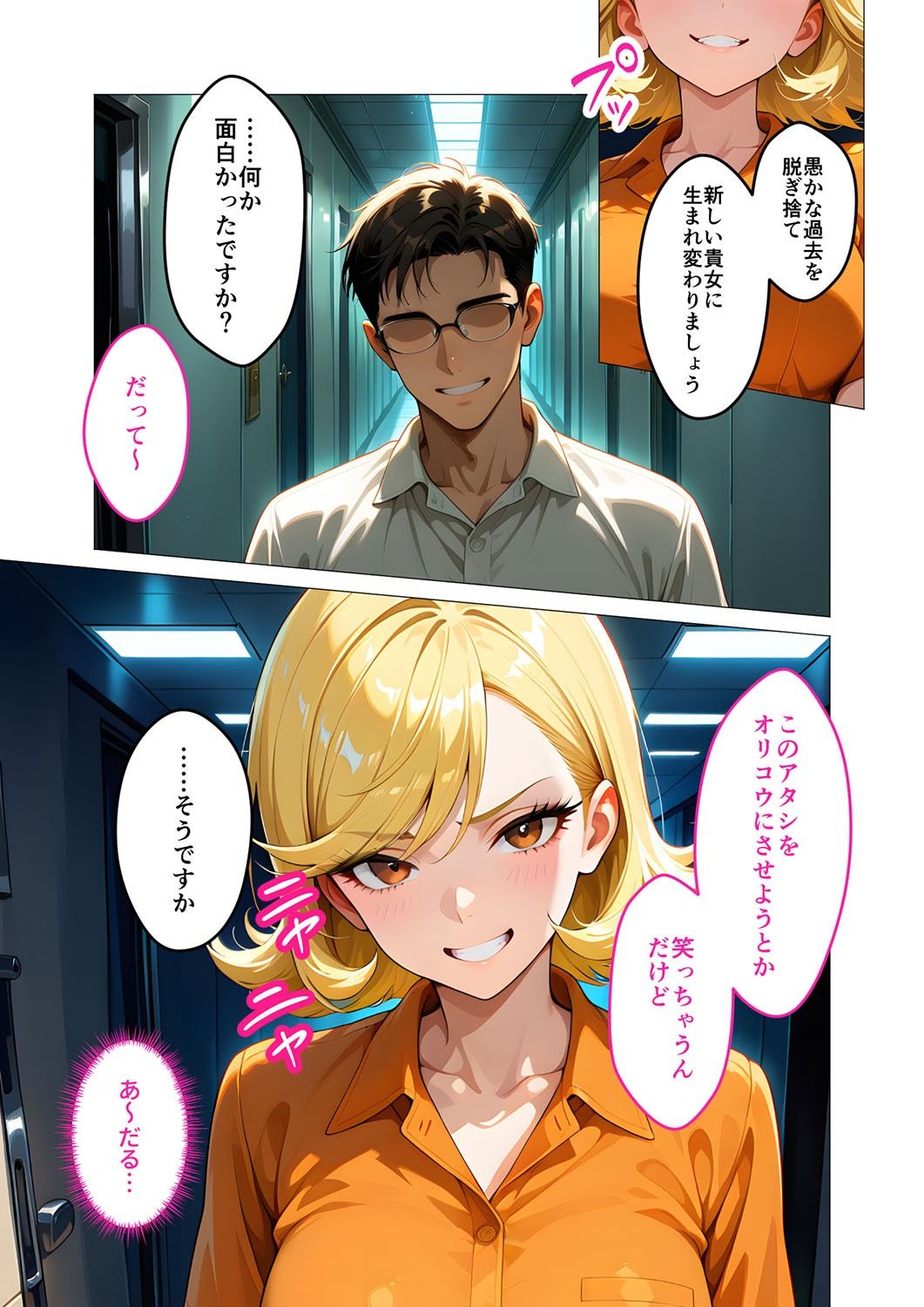メス〇キ更生 激イキ教育プログラム - サンプル画像 9
