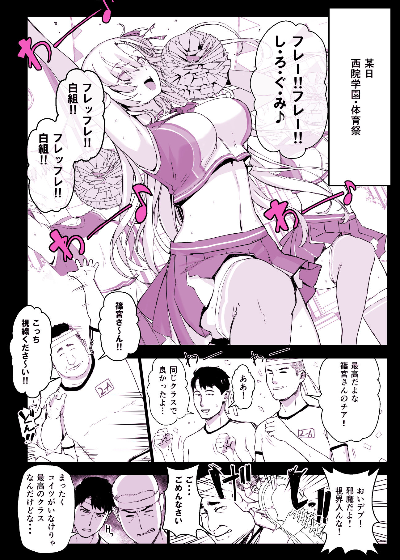 催〇学園風俗ひゅぷらば4大運動会編 - サンプル画像 1