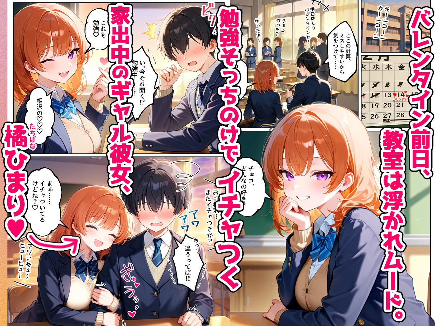 家出してきたクラスの人気ギャルが彼女になったらバレンタインに何度も中出しHさせてくれた話 - サンプル画像 1