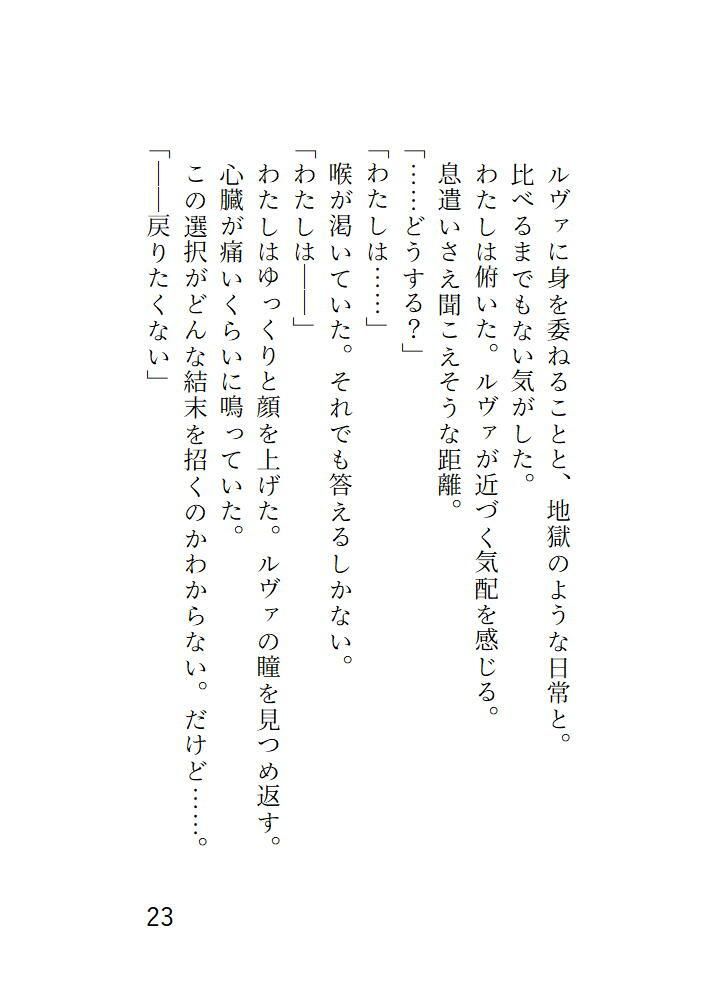 貧乏から抜け出したいと願ったら、対価は快楽でした。戻れなくても幸せです。 - サンプル画像 4