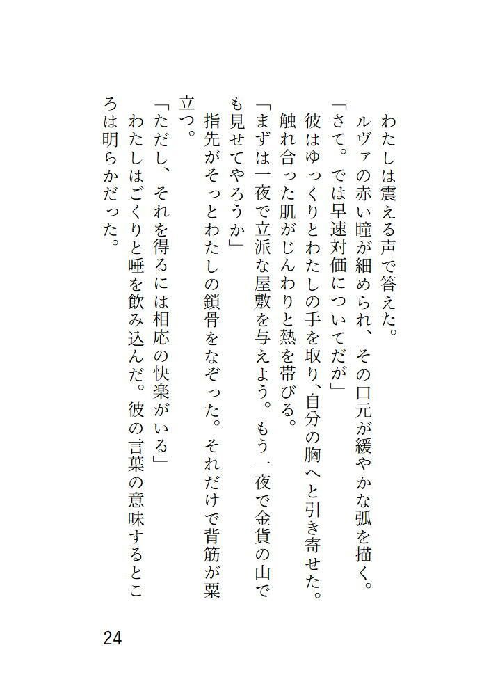 貧乏から抜け出したいと願ったら、対価は快楽でした。戻れなくても幸せです。 - サンプル画像 5