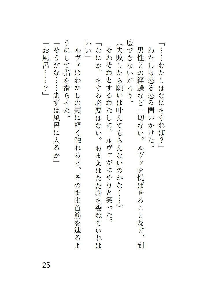 貧乏から抜け出したいと願ったら、対価は快楽でした。戻れなくても幸せです。 - サンプル画像 6