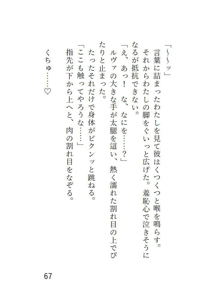 貧乏から抜け出したいと願ったら、対価は快楽でした。戻れなくても幸せです。 - サンプル画像 7