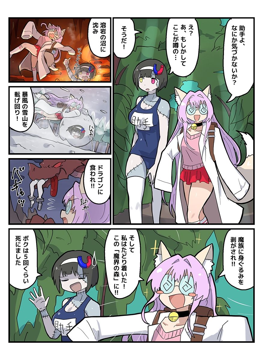 博士と助手〜魔界の森編〜 - サンプル画像 1