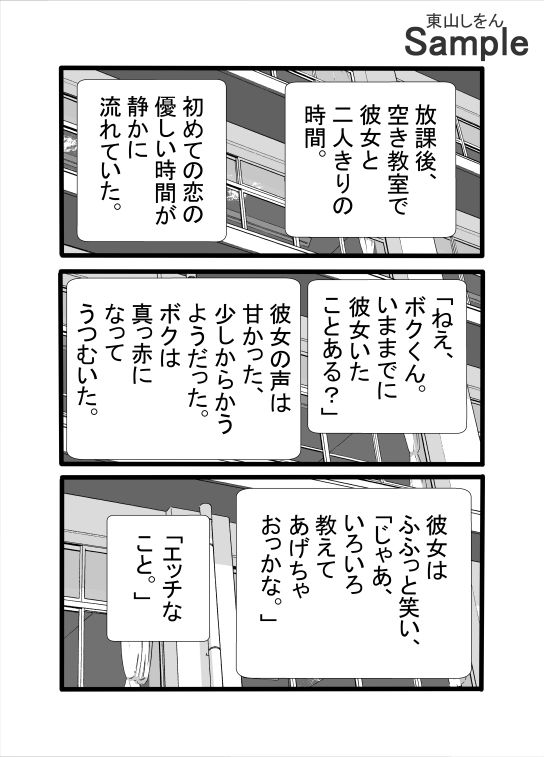 常識を覆す！努力せずに理想の彼女ができる驚きの方法！アナル舐めパイズリで世界一幸せな筆下ろし！ - サンプル画像 7