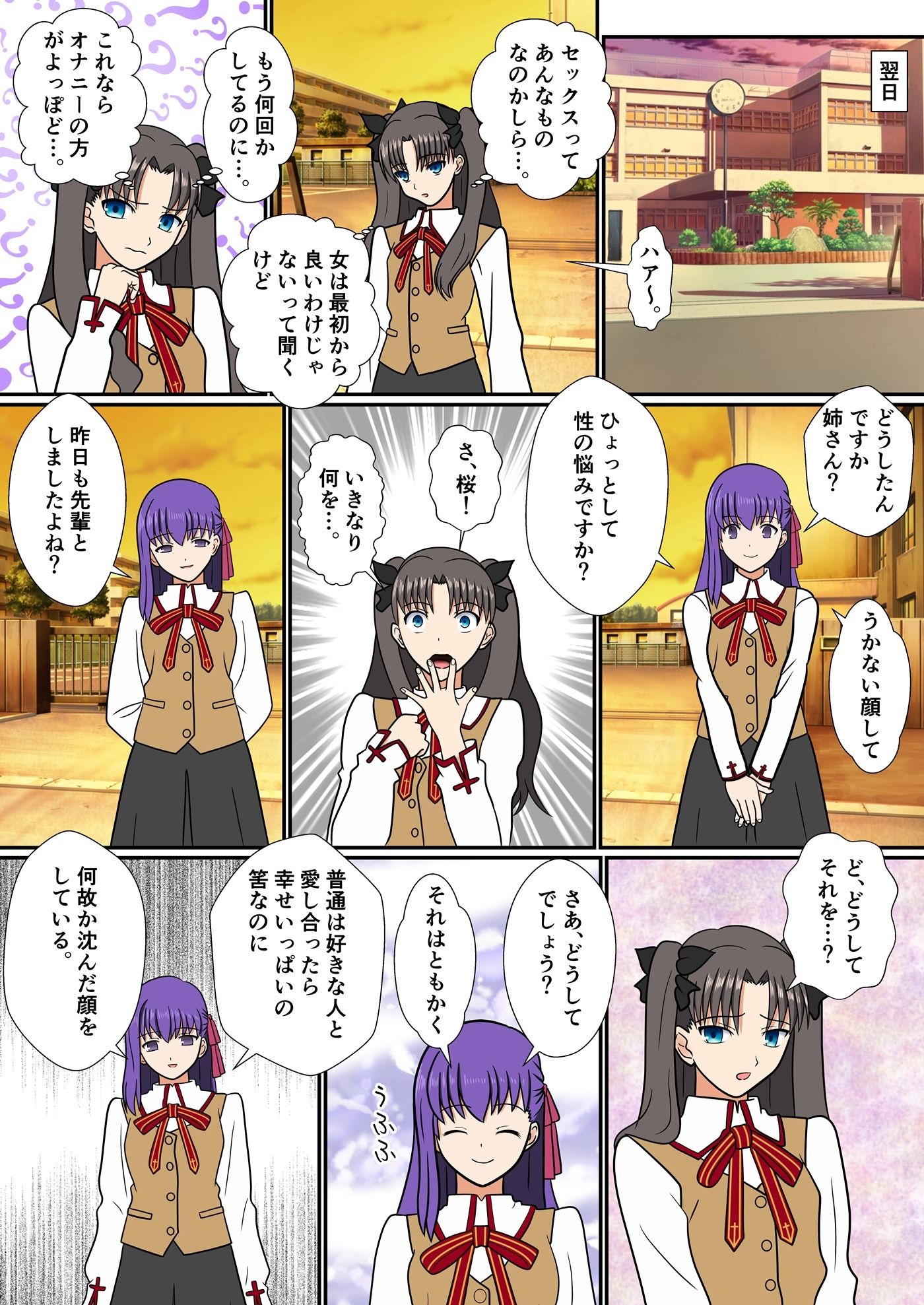 オナニー大好き遠坂さん - サンプル画像 2