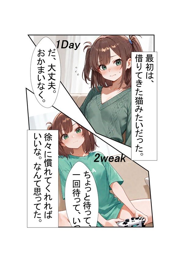 おんな友達が可愛すぎて我慢できなかった話 1 - サンプル画像 2