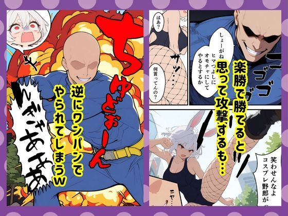 怪人凌●:悪の爆乳ウサギ怪人を監禁して媚薬漬けにして中出しSEX成敗した話 - サンプル画像 3