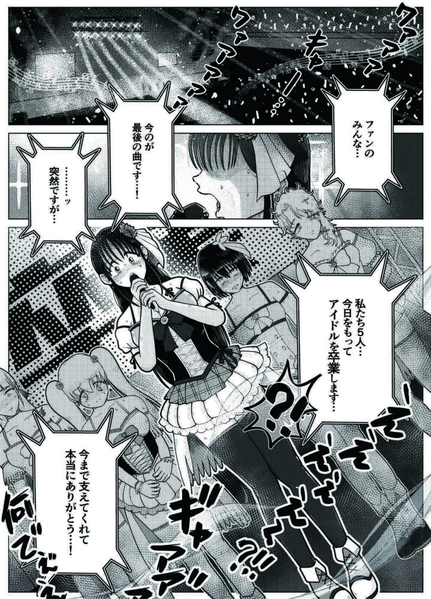 便所奴●アイドルゆいな5〜アイドル卒業編〜 - サンプル画像 1