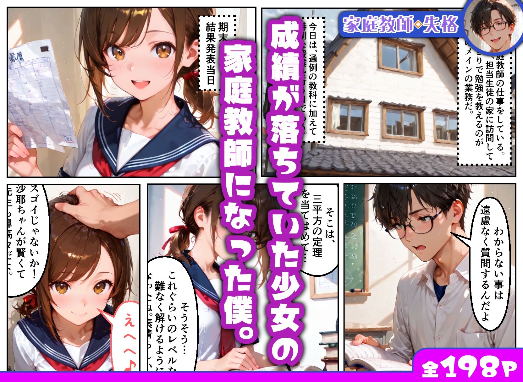 家庭教師◆失格 - サンプル画像 1