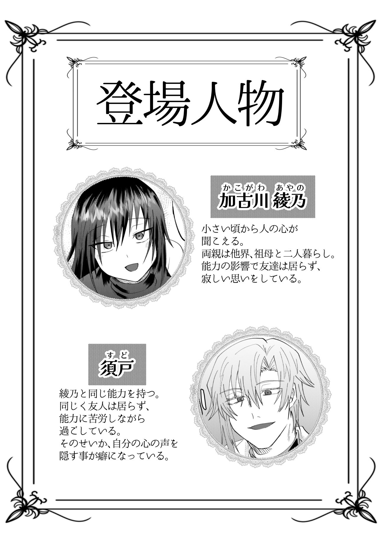 心を読まれ、壊されて〜ヤンデレお兄さんの玩具地獄〜 - サンプル画像 5