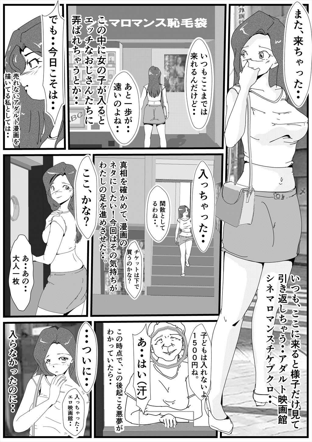 ポルノ映画館突撃レポート - サンプル画像 1