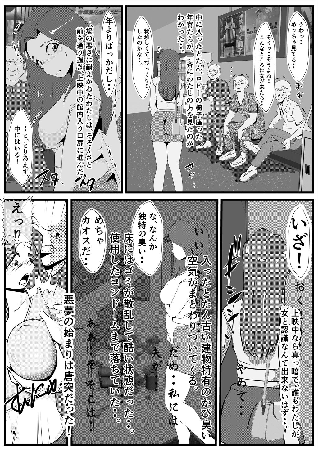 ポルノ映画館突撃レポート - サンプル画像 2