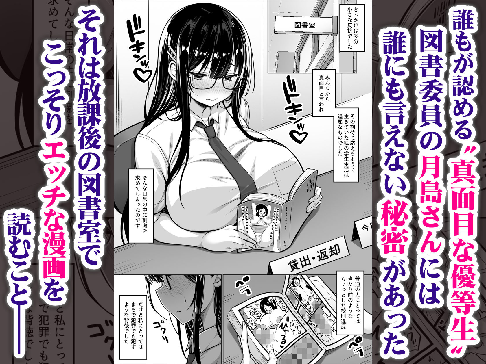 普段は真面目な図書委員ちゃん、エロ漫画通りのエッチをされてしまう - サンプル画像 1