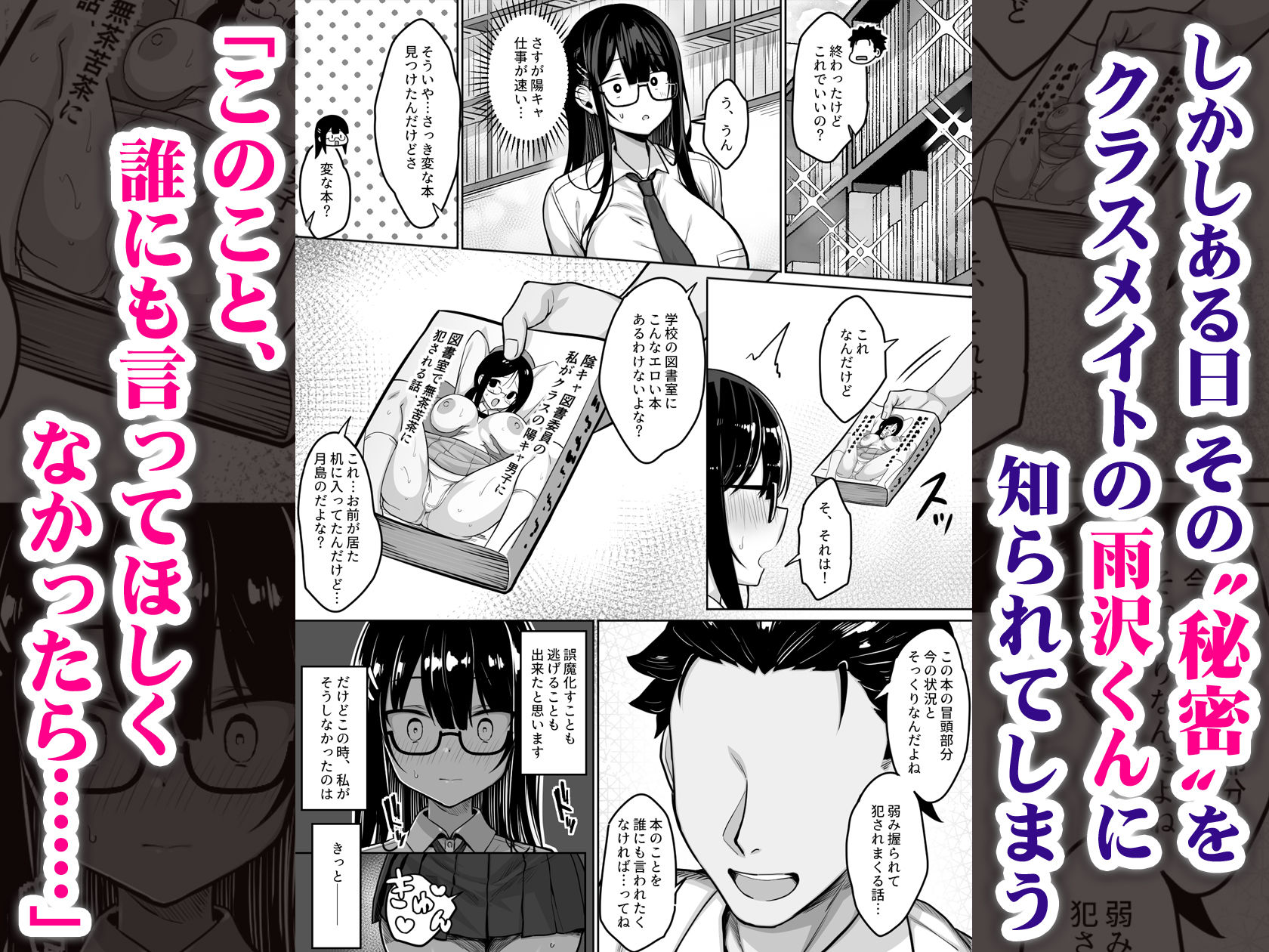 普段は真面目な図書委員ちゃん、エロ漫画通りのエッチをされてしまう - サンプル画像 2