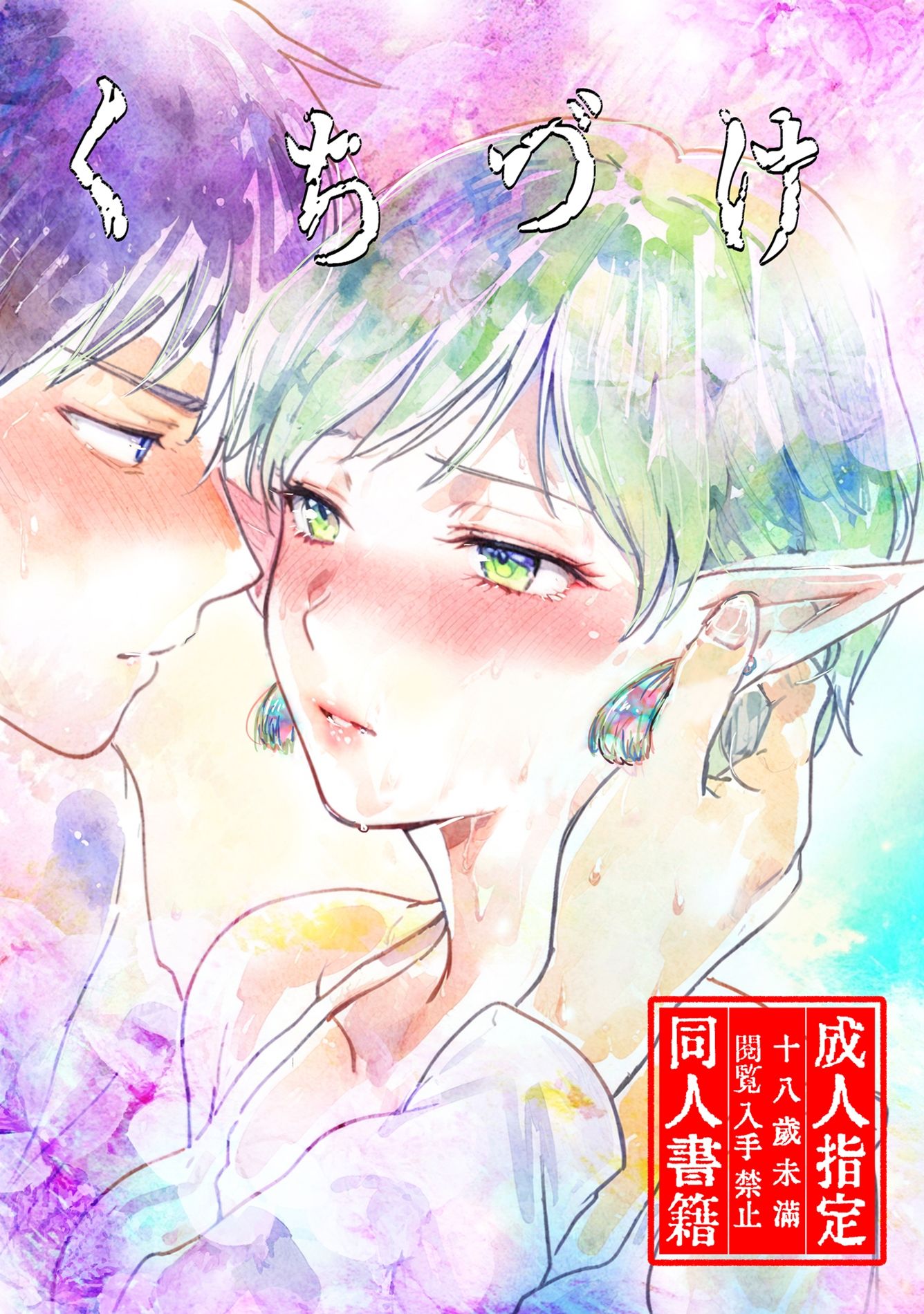 くちづけ - サンプル画像 1