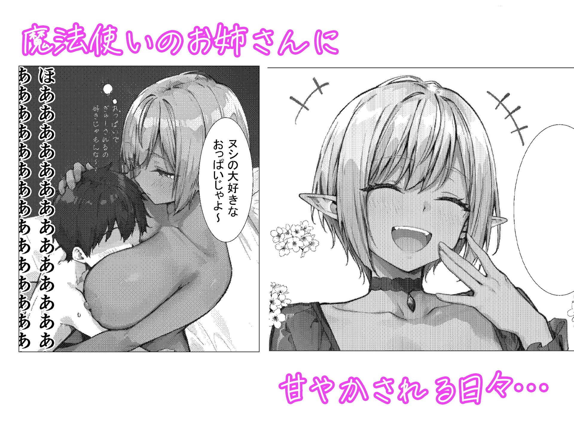 ササゲモノ -甘やかしてくれたお姉さんをバケモノに寝取られた僕は…- - サンプル画像 2