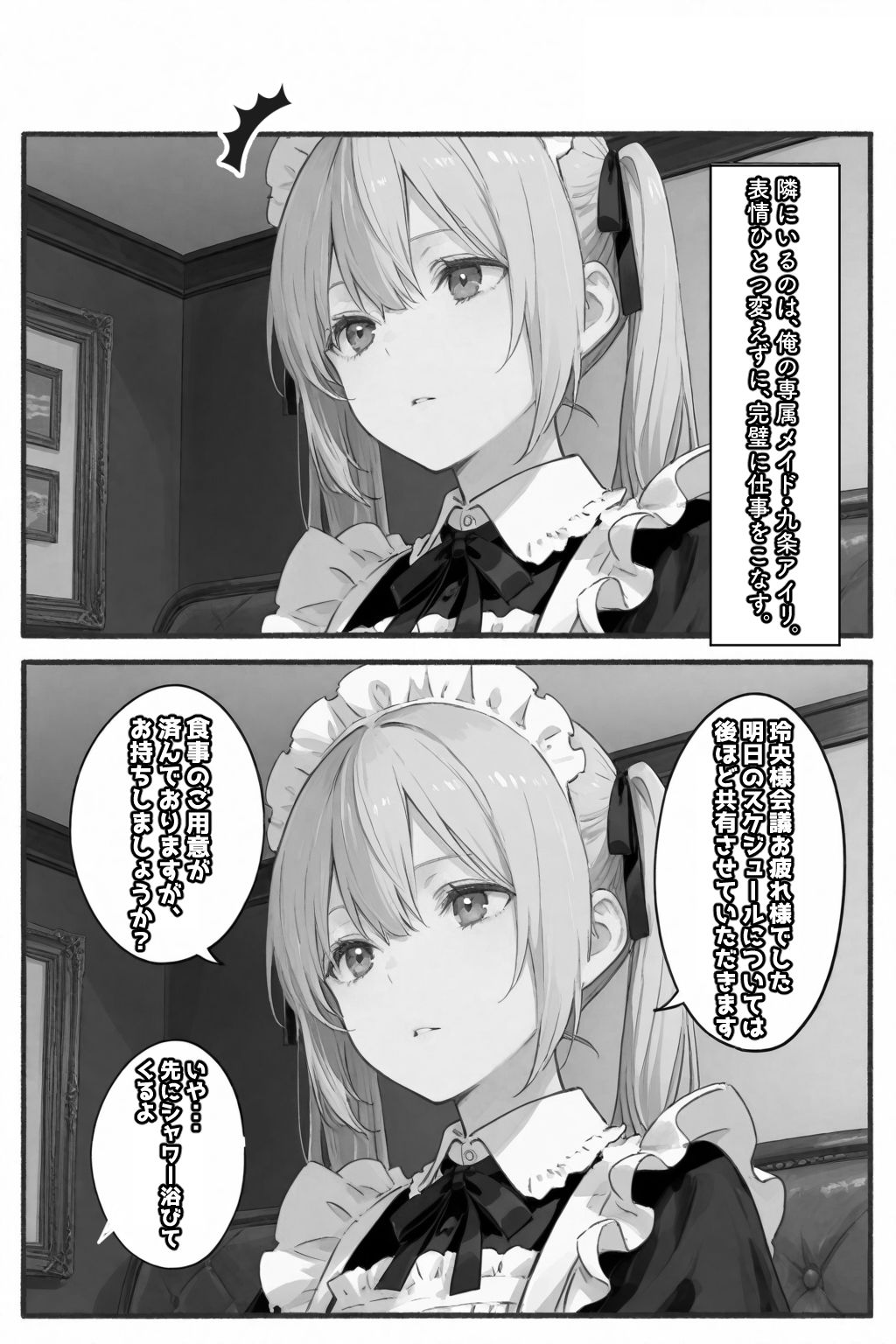 専属メイドは、ご主人様（俺）のことが大好きかもしれない！ - サンプル画像 2