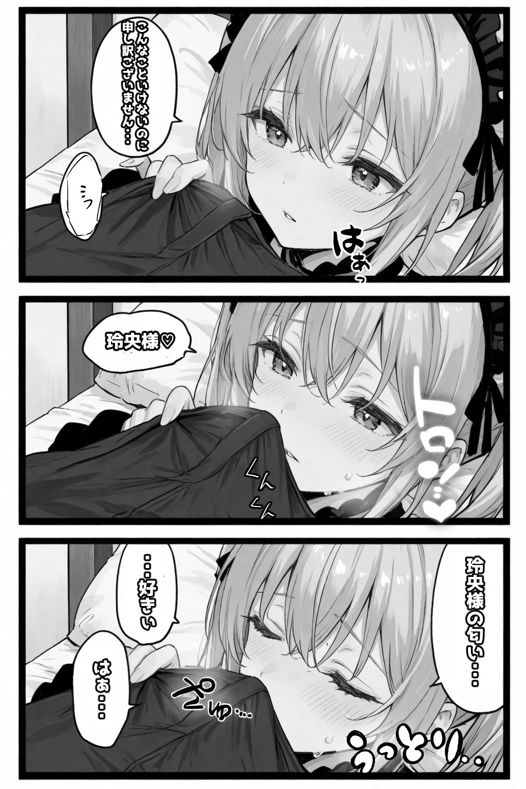 専属メイドは、ご主人様（俺）のことが大好きかもしれない！ - サンプル画像 6