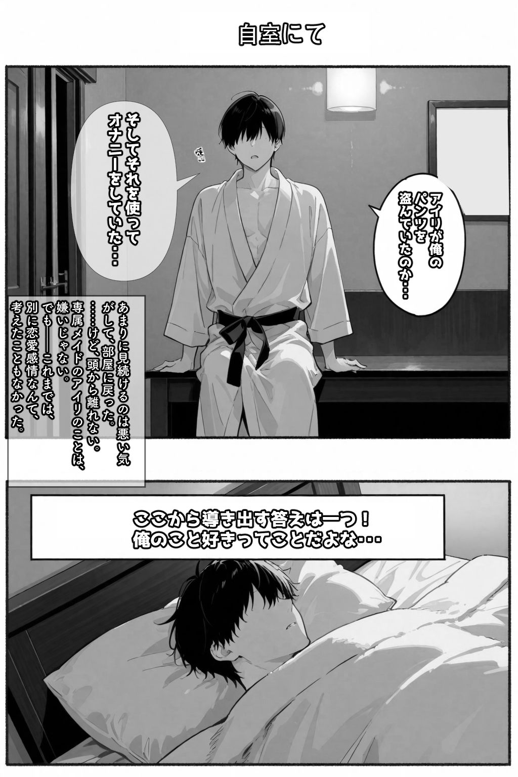 専属メイドは、ご主人様（俺）のことが大好きかもしれない！ - サンプル画像 9