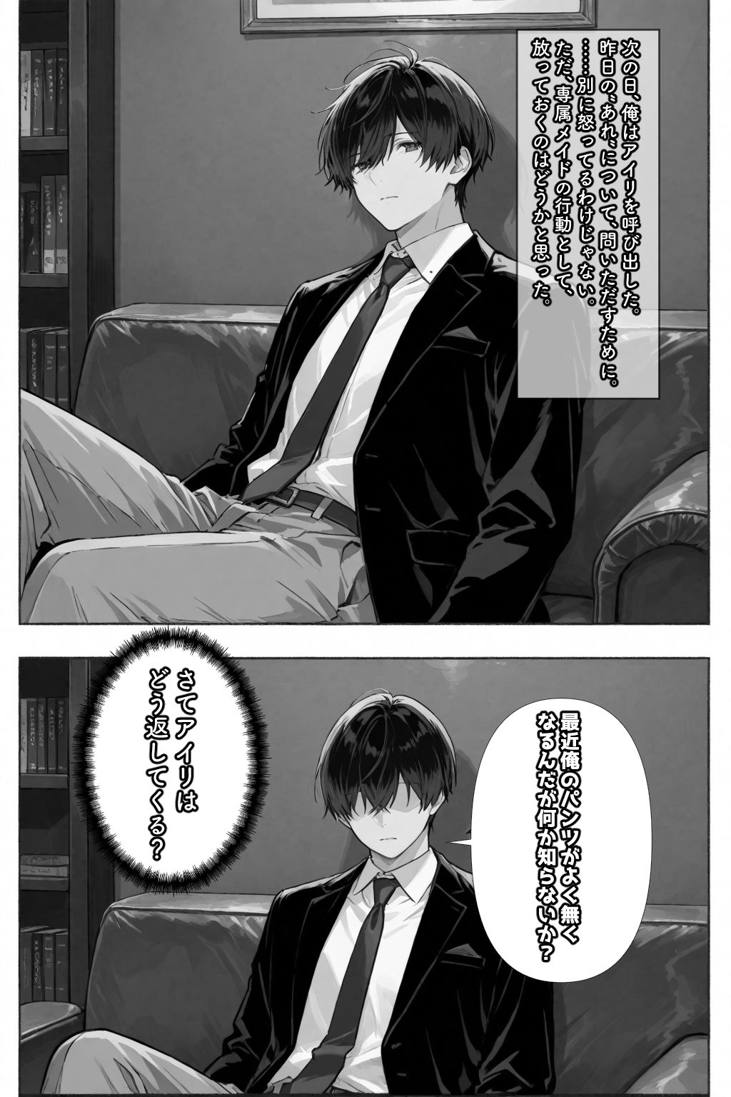 専属メイドは、ご主人様（俺）のことが大好きかもしれない！ - サンプル画像 10