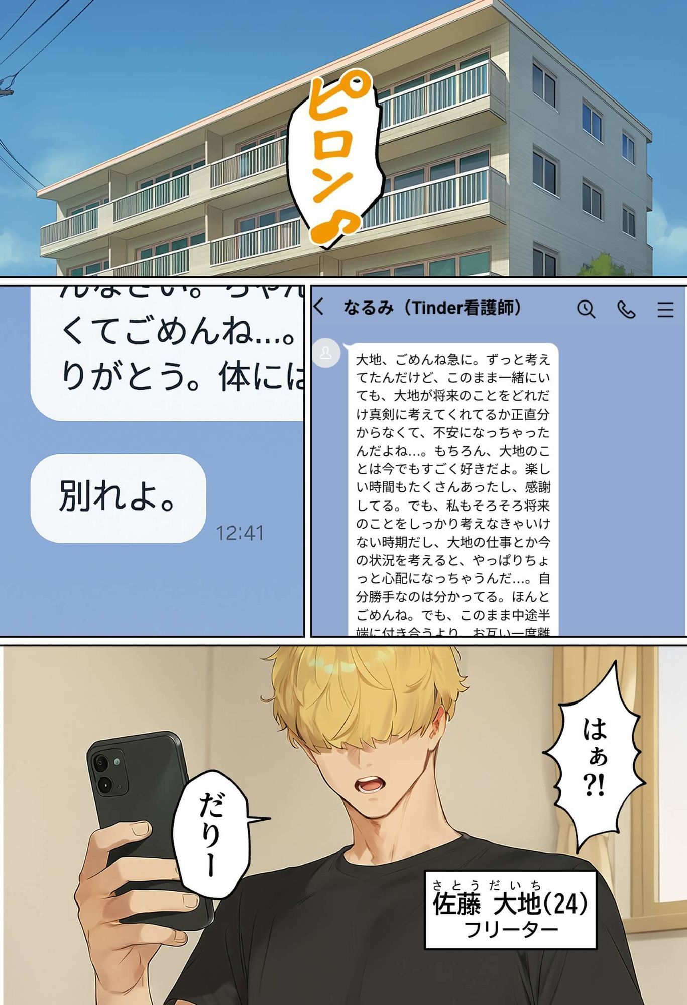 【実話】引っ越し見積もり中、新人ちゃん（22）のバキバキスマホにマチアプ通知！ヤリモク男子から「俺が」守らなきゃwww - サンプル画像 3