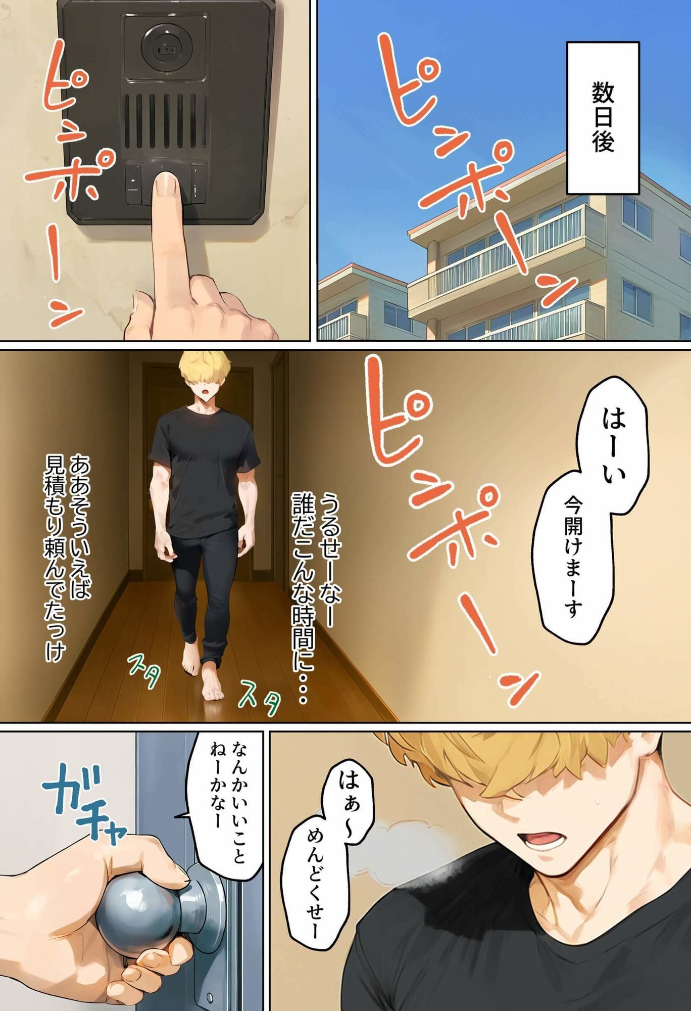 【実話】引っ越し見積もり中、新人ちゃん（22）のバキバキスマホにマチアプ通知！ヤリモク男子から「俺が」守らなきゃwww - サンプル画像 4
